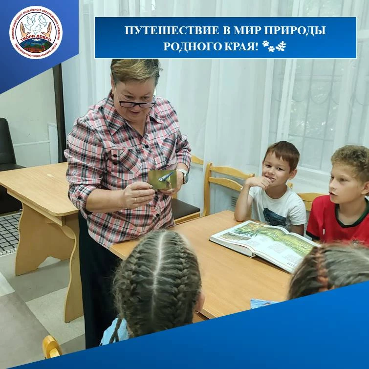 Путешествие в мир природы родного края! 🐾🌿
                                                       