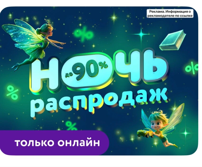 https://detmir.ru/page/night_sale