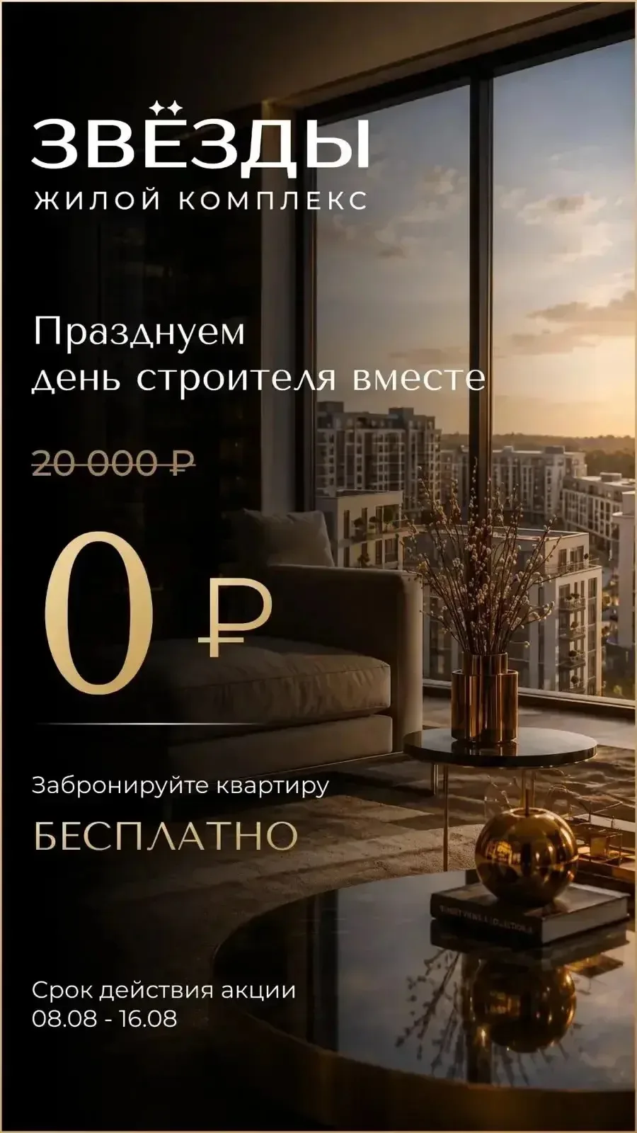 Бизнес-класс в Майкопе по доступной ипотеке? Это реально!