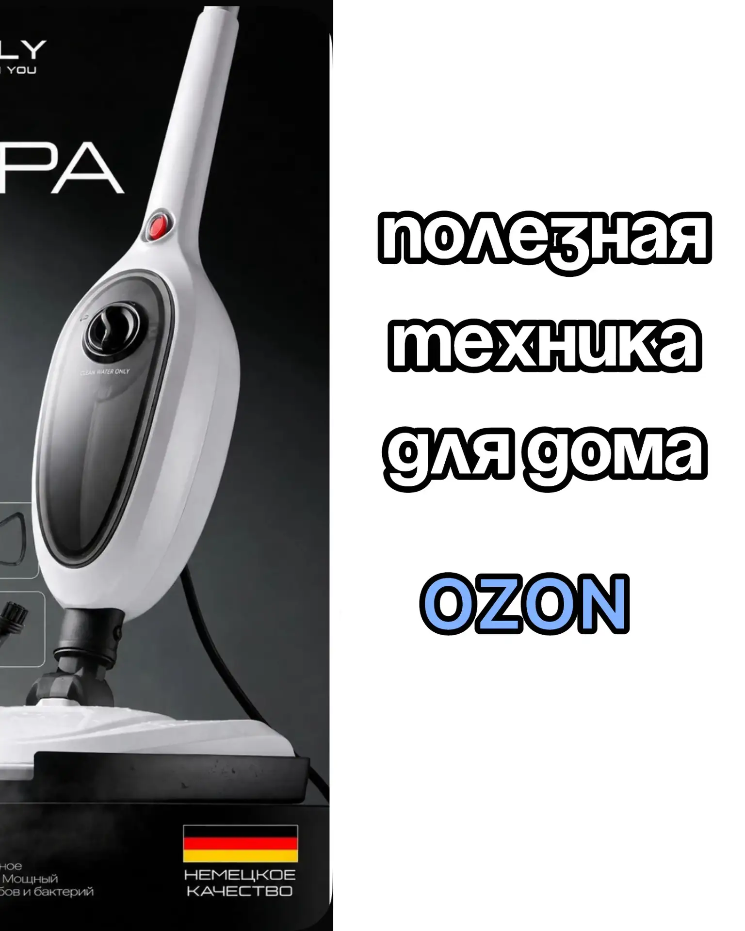 Полезная техника для дома на OZON 💙