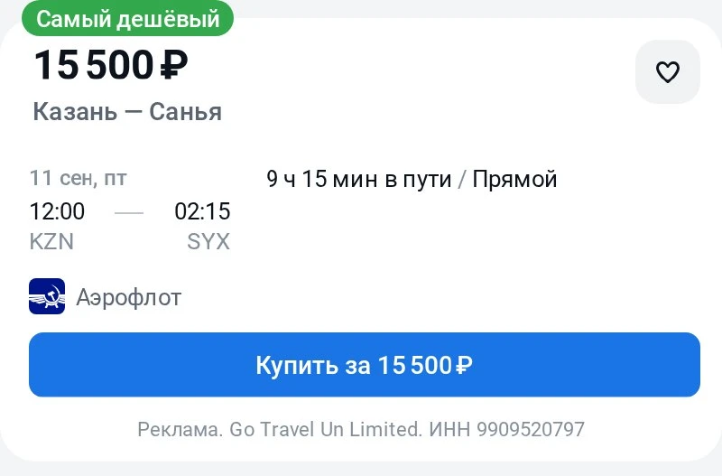 Казань — Санья за 15500₽ в одну сторону.