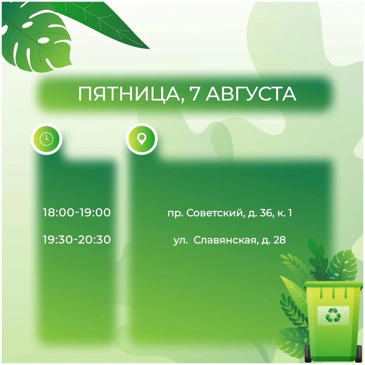 🚛 График экомобиля на неделю

Не нашли свой район? 👉 Полное расписание, расположение всех точек сб