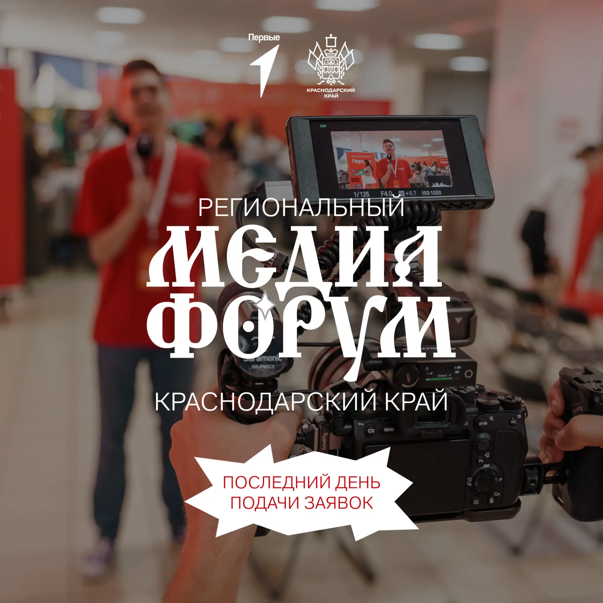 ⏱Часики тикают... Поэтому сейчас самое время зарегистрироваться на медиафорум