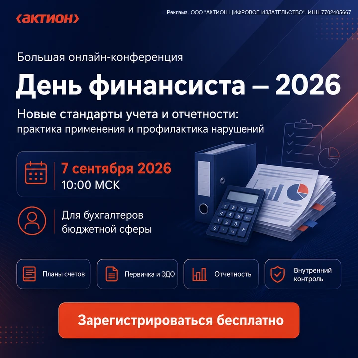 7 сентября в 10:00 МСК — «День финансиста — 2026». Регистрация открыта!