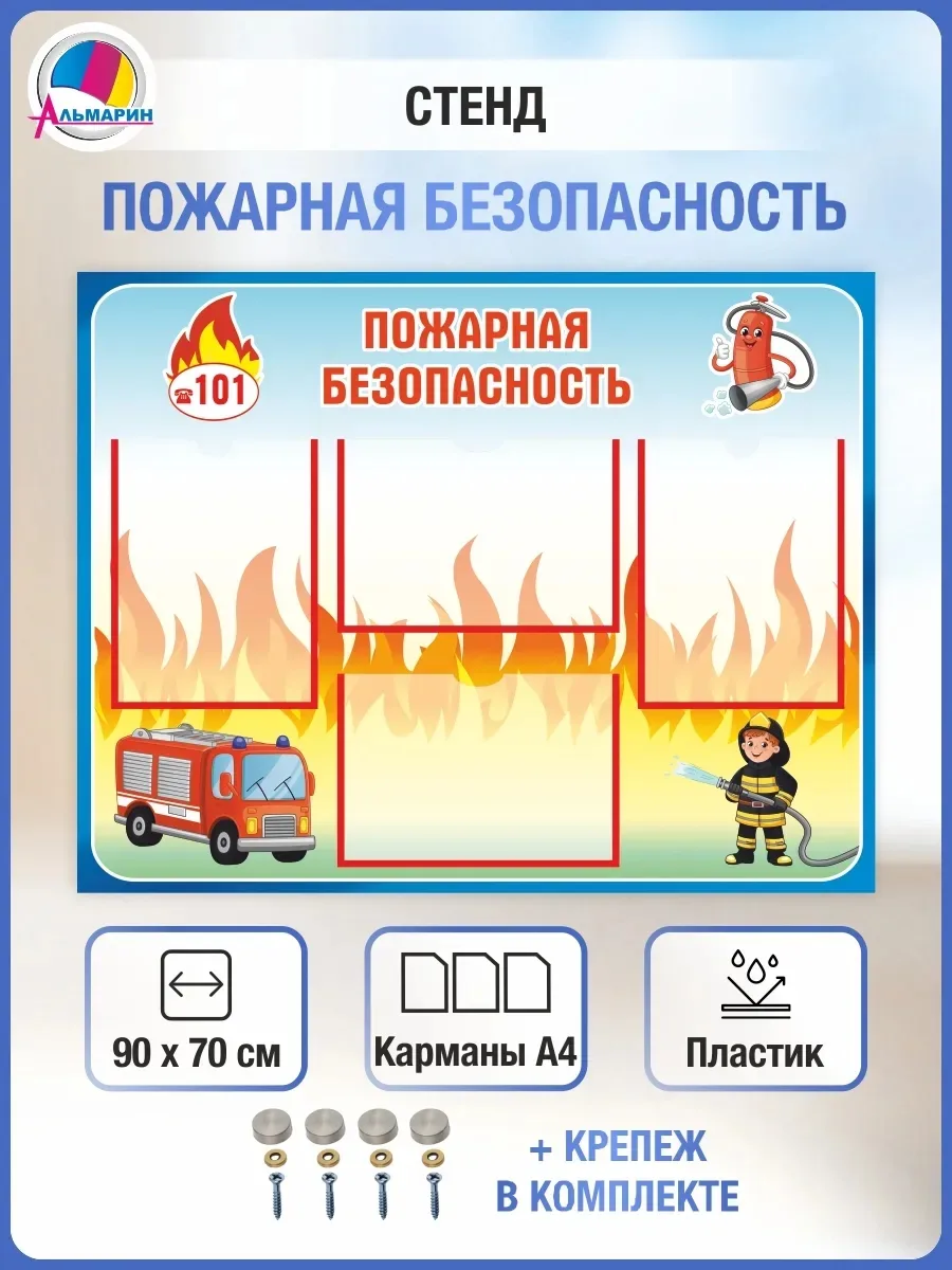 🔥 Пожарная безопасность: когда информация на виду