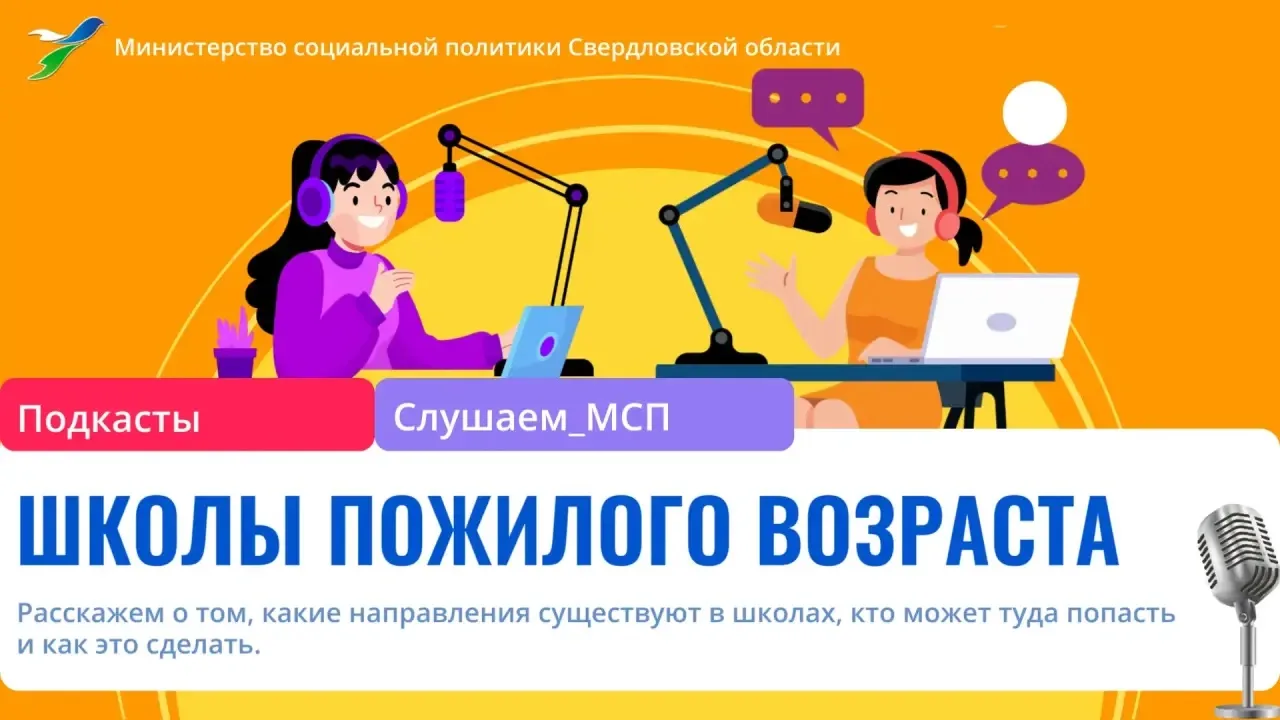 🎙Друзья! Новый выпуск рубрики — подкасты «Слушаем МСП».