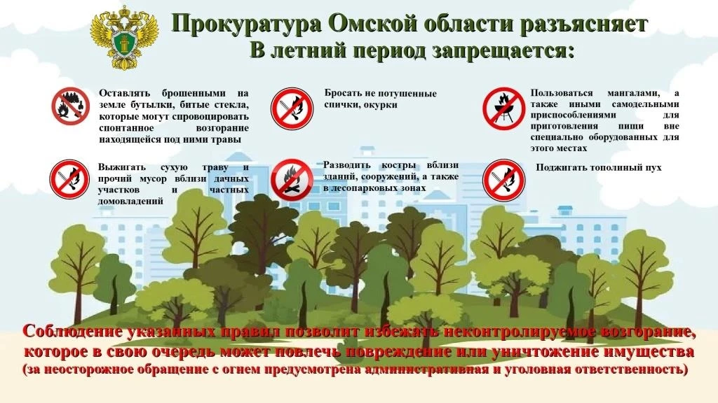 Прокуратура Омской области разъясняет

Уголовным законом предусмотрена ответственность за неосторожн