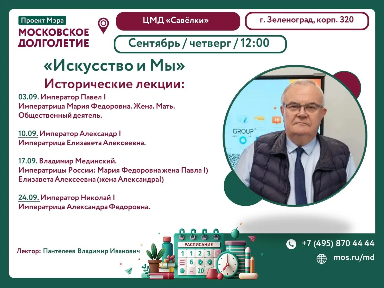 Дорогие друзья! Приглашаем на исторические лекции клуба "Искусство и Мы"