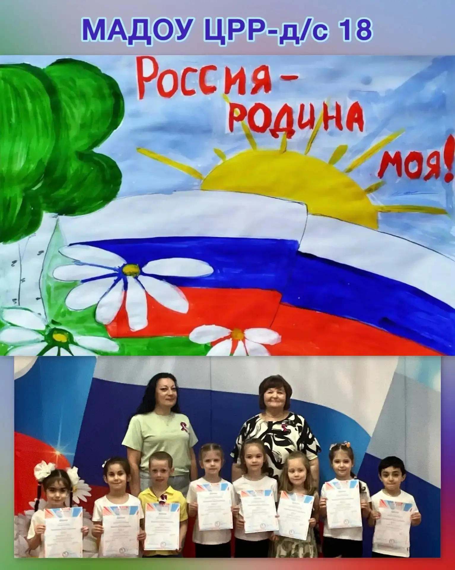 11 июня 2026 года в МАДОУ ЦРР д/с 18 г.Кропоткин МО Кавказский район состоялось награждение участник