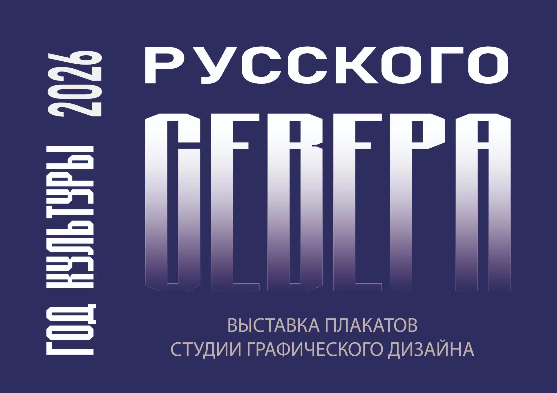 Север через призму культуры ❇️
