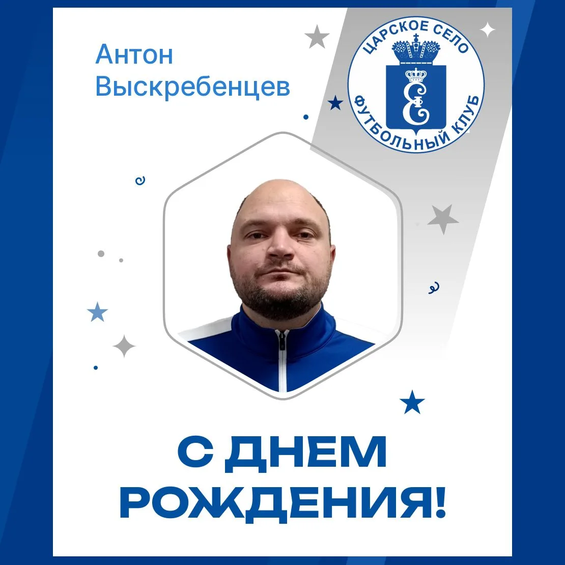 🎂 28 февраля свой день рождения празднует тренер-преподаватель спортивной школы по футболу Антон Гр