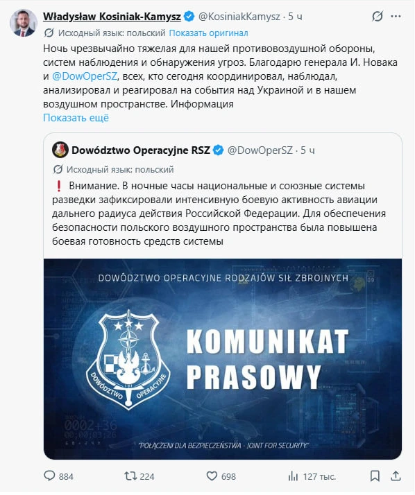 Глава Минобороны Польши назвал прошедшую ночь чрезвычайно тяжёлой для ПВО страны. Косиняк-Камыш, тот