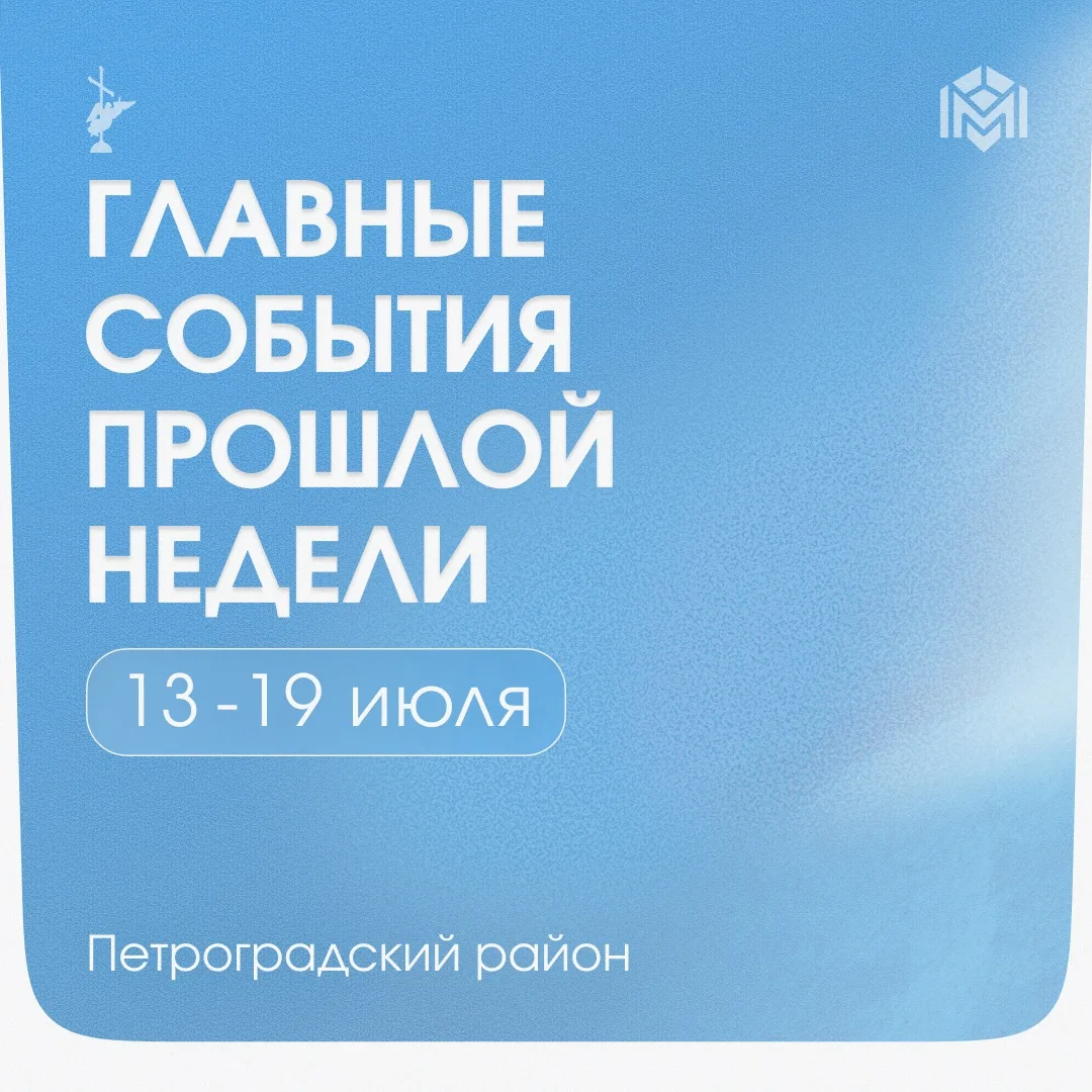 Оглянемся на главные события прошлой недели: