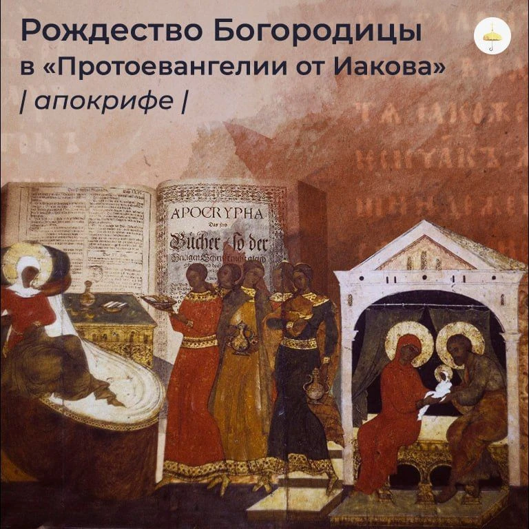 Рождество Пресвятой Богородицы