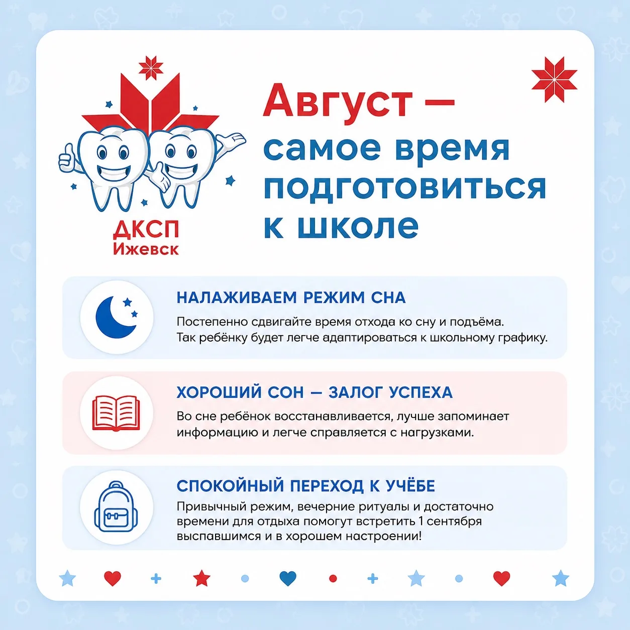 😴 Август — самое время постепенно возвращать ребёнка к режиму сна перед школой. Не сто...