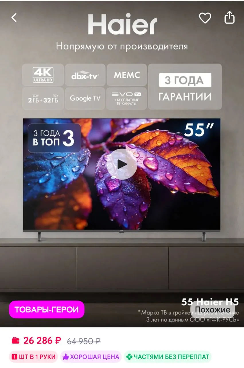 🟪Haier Телевизор 55 H5, 4K Smart TV