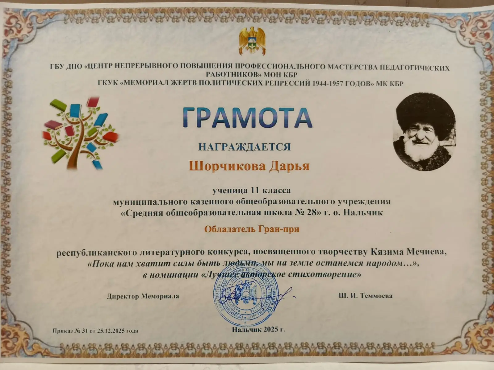 Республиканский литературный конкурс "Пока нам хватит силы быть людьми, мы на земле останемся народо