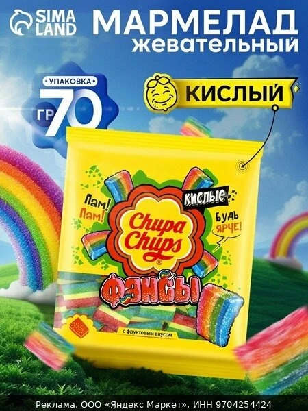 🍫Жевательный мармелад Chupa Chups "Фансы", ассорти, в подарочной упаковке, 70 г