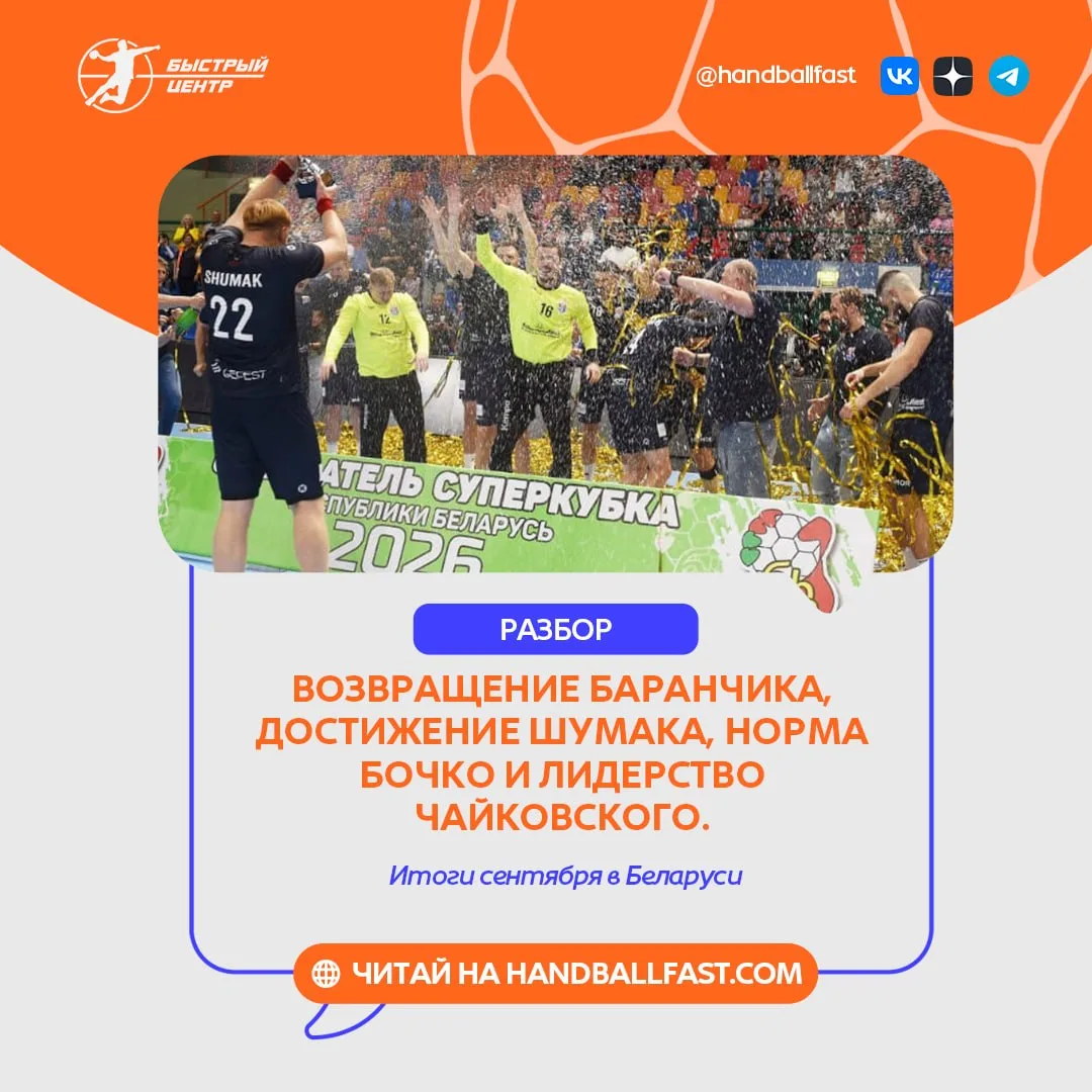 🇧🇾 Матч за Суперкубок между БГК и СКА и стартовый отрезок чемпионата страны — главные...