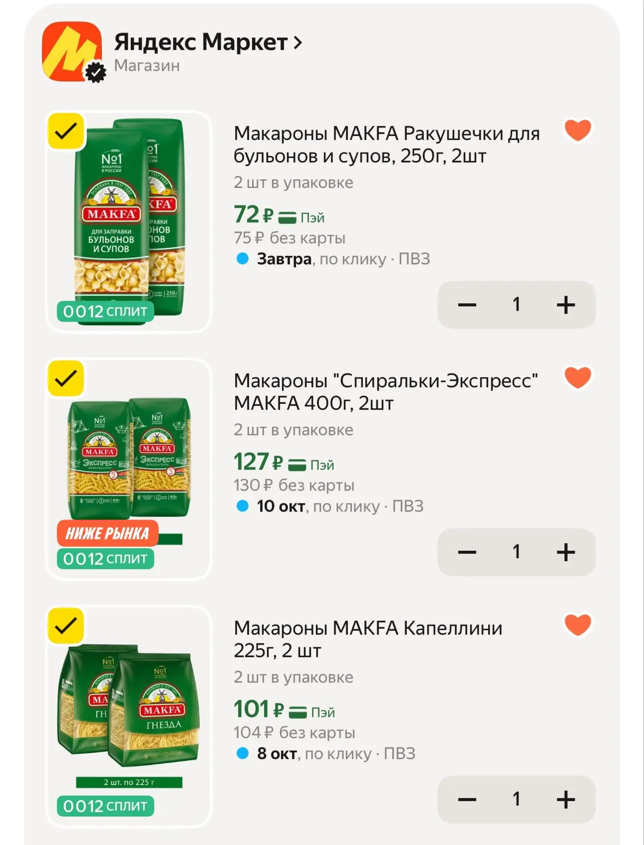 Яндекс Маркет
