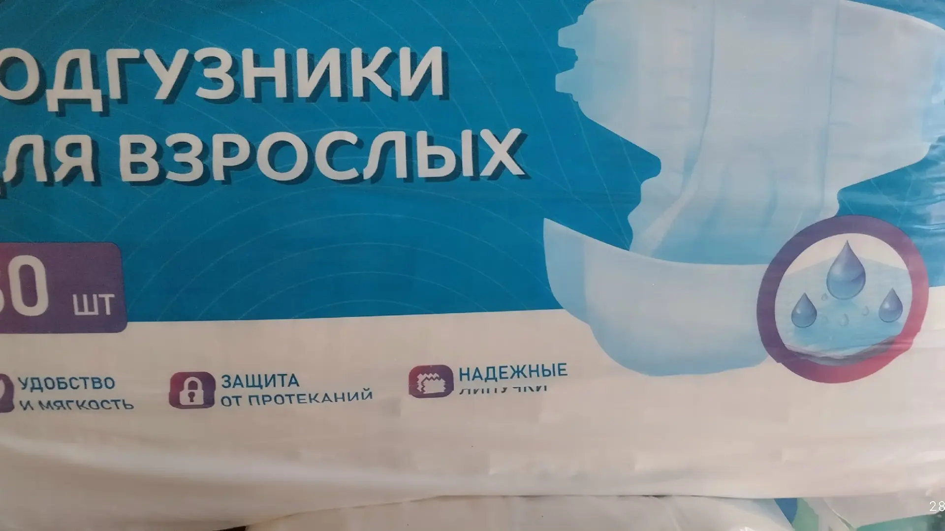 Продаются памперсы для взрослых  размер L(96-150). 500р за пачку, в пачке 30шт. Обращат...