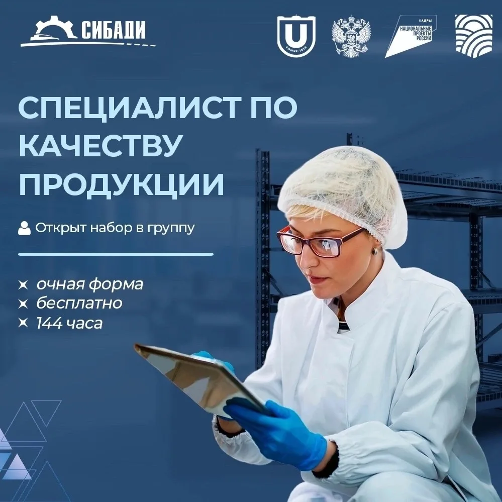 🎓 Институт дополнительного образования СибАДИ проводит бесплатное обучение граждан в рамках Федерал
