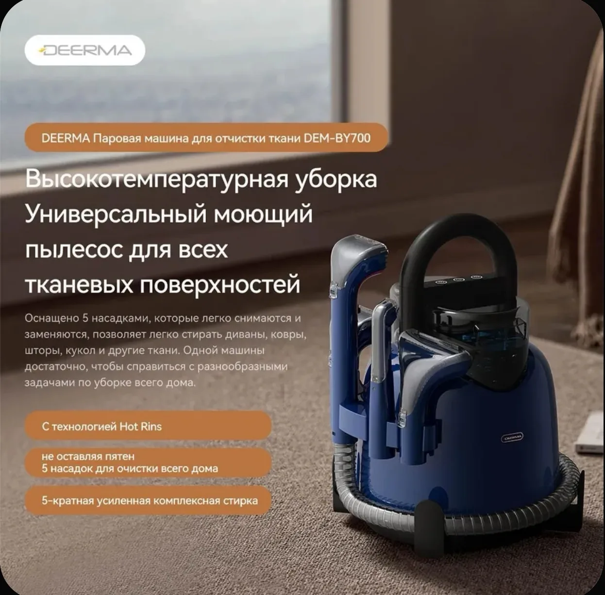 Моющий пылесос Deerma DEM-BY 200.