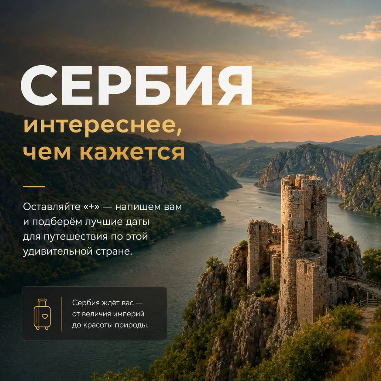 🇷🇸 Европа без виз, языкового барьера и сложной логистики? И такое бывает

Если вы давно мечтали от