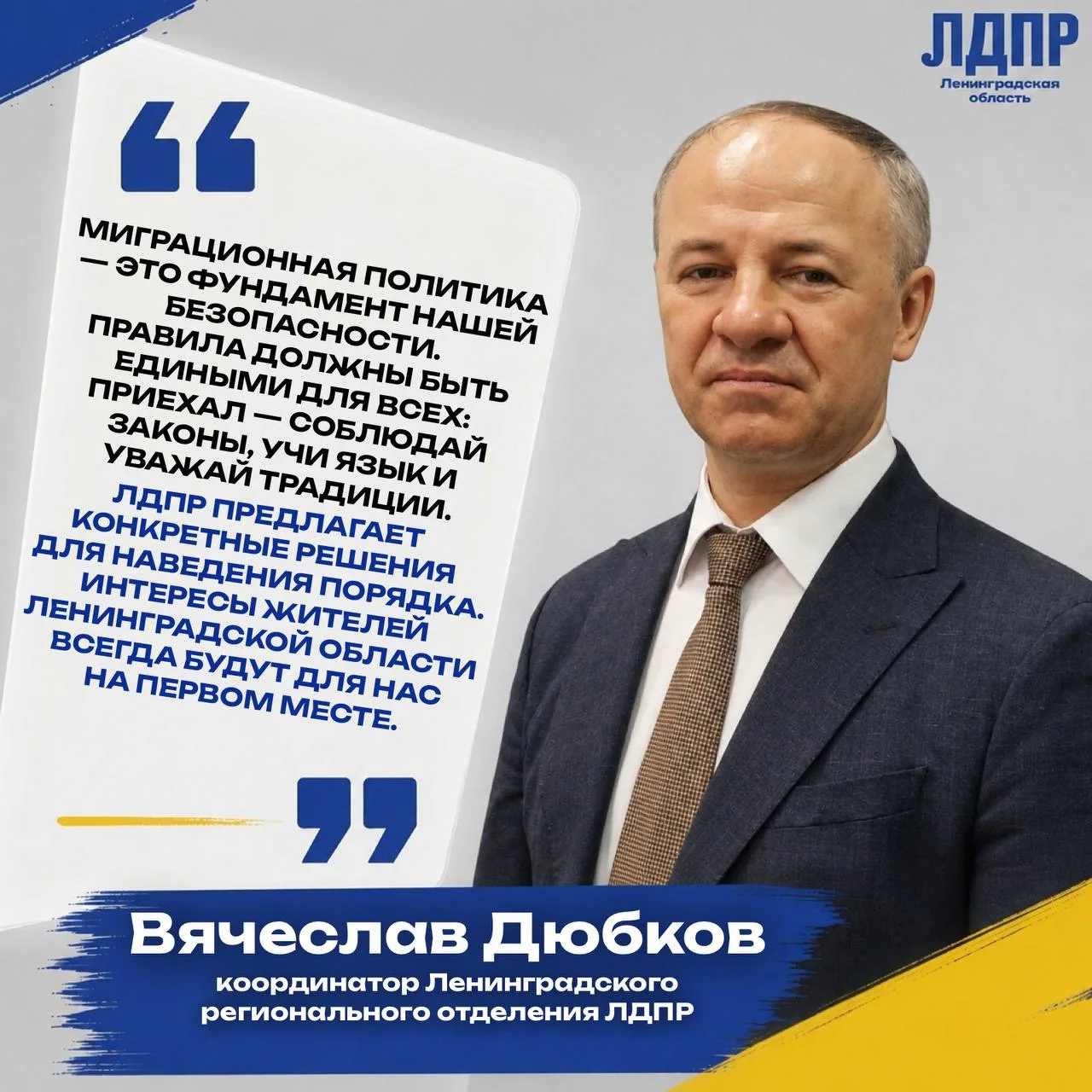 Порядок в миграционной политике — залог безопасности Ленобласти!