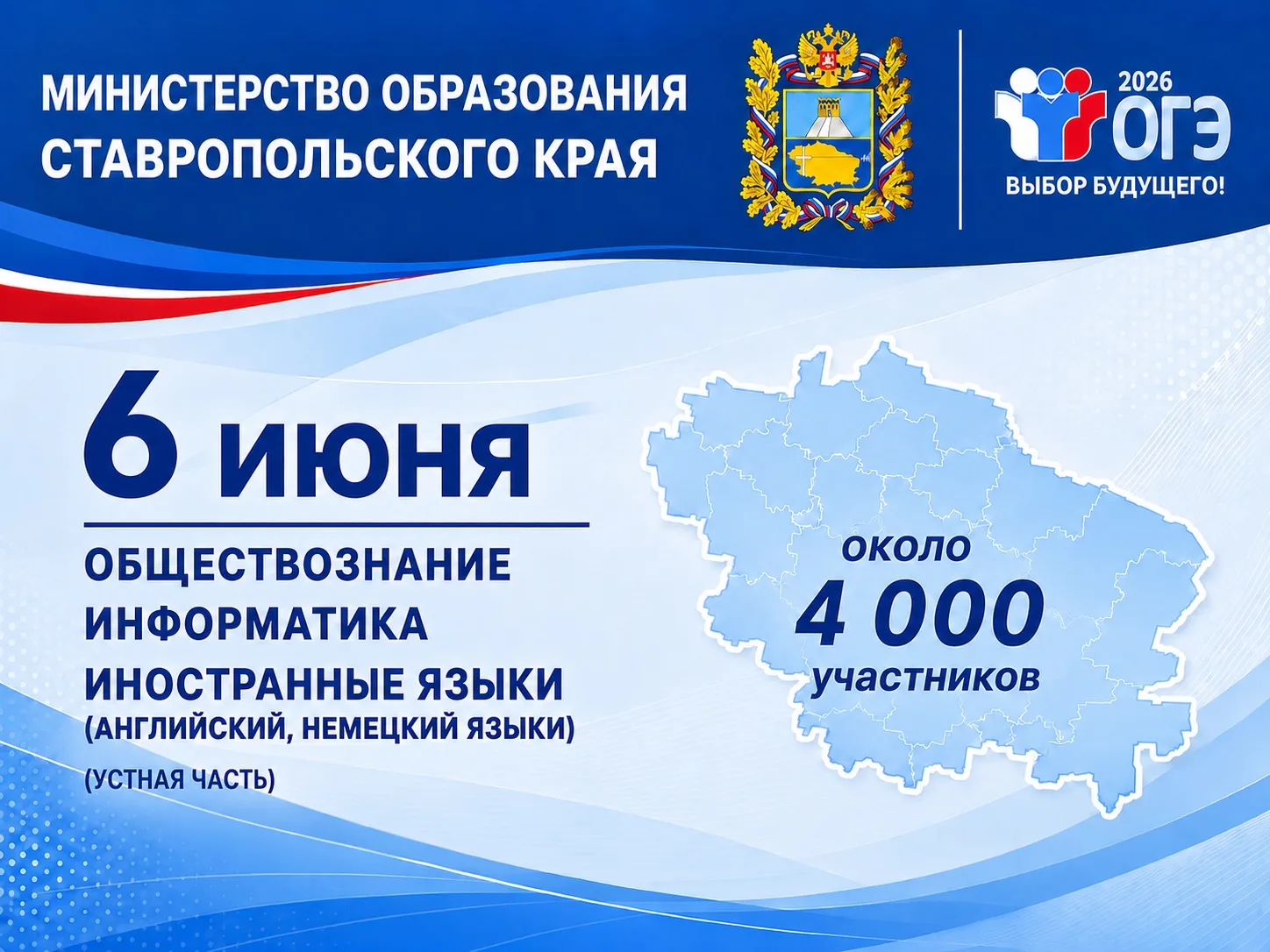 📢6 июня для выпускников 9 классов пройдет государственная итоговая аттестация по предм...