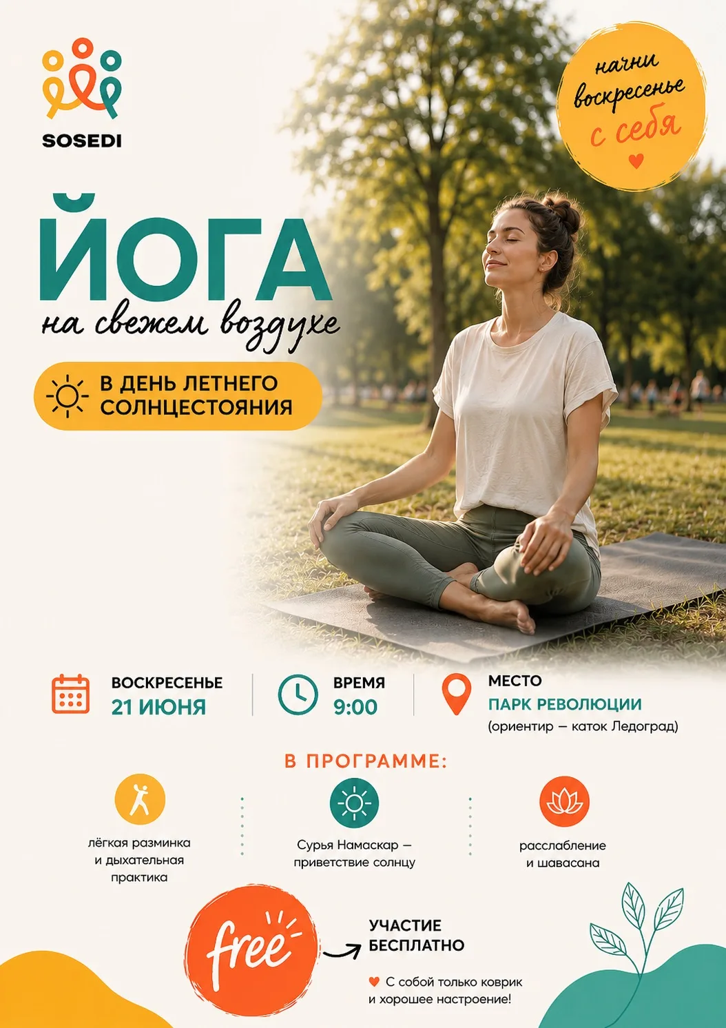 Начать воскресенье не с суеты, а с себя 🧘‍♀️

В это воскресенье приглашаем вас встретить утро на св