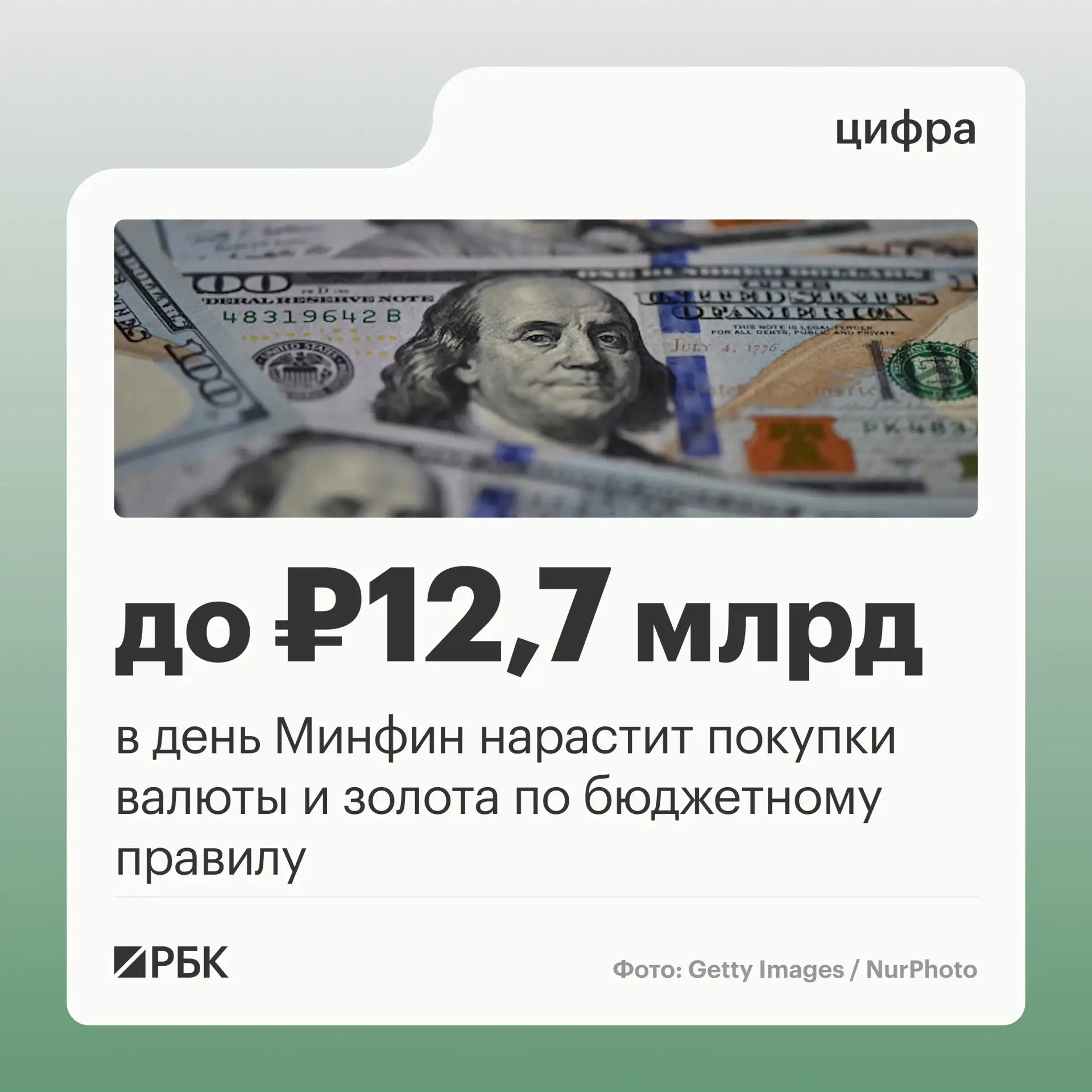 В октябре-начале ноября Минфин будет ежедневно направлять на покупку валюты и золота по...