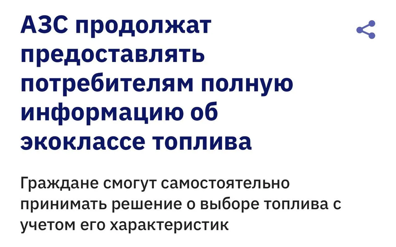 Бензин и дизель ниже стандарта «Евро-5» разрешили продавать на российских АЗС с 1 сентя...