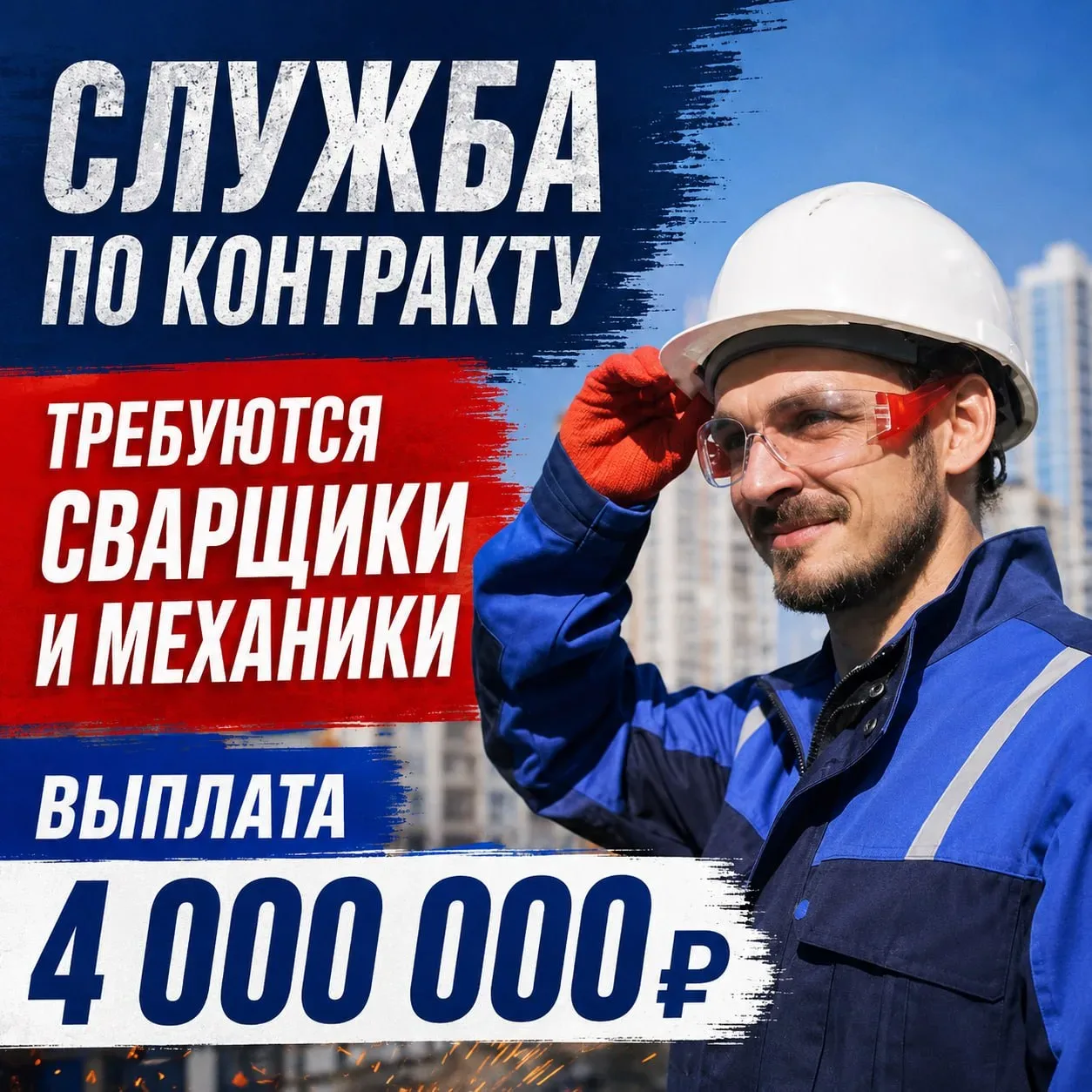 ТРЕБУЮТСЯ СВАРЩИКИ И МЕХАНИКИ: ВЫПЛАТЫ ДО 4 МЛН РУБЛЕЙ