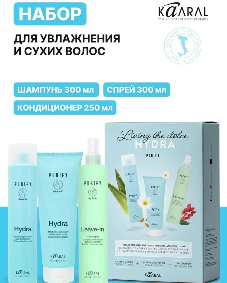 Набор для увлажнения сухих волос Purify Hydra от Kaaral