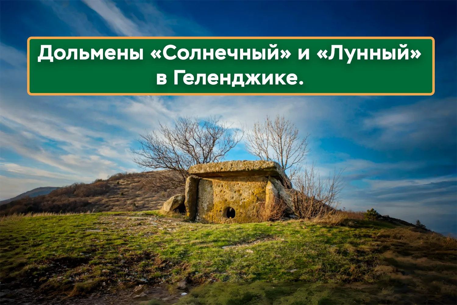 Какие интересные места можно встретить в наших пляжных автобусных турах в Геленджик?
