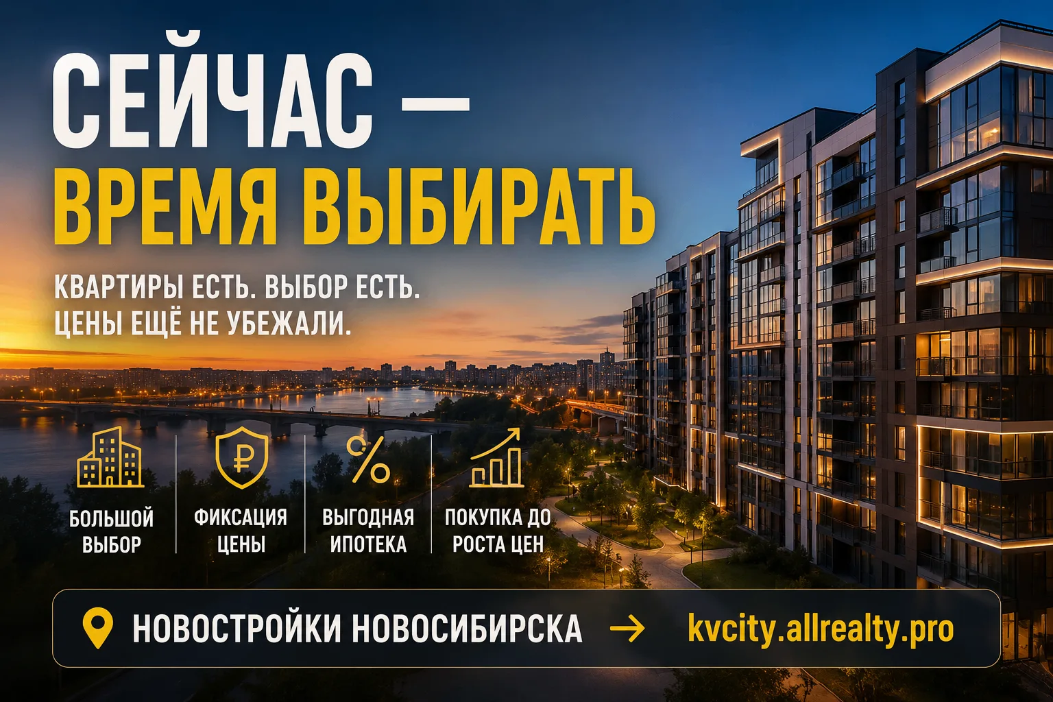 🏗️ Новостройки в Новосибирске: ждать или покупать сейчас?