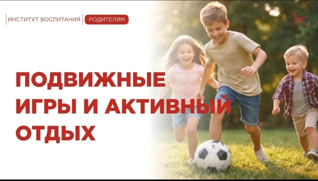 Движение и активности развивают ребёнка, а если к игре привлечь родителей – это польза вдвойне. Поэт