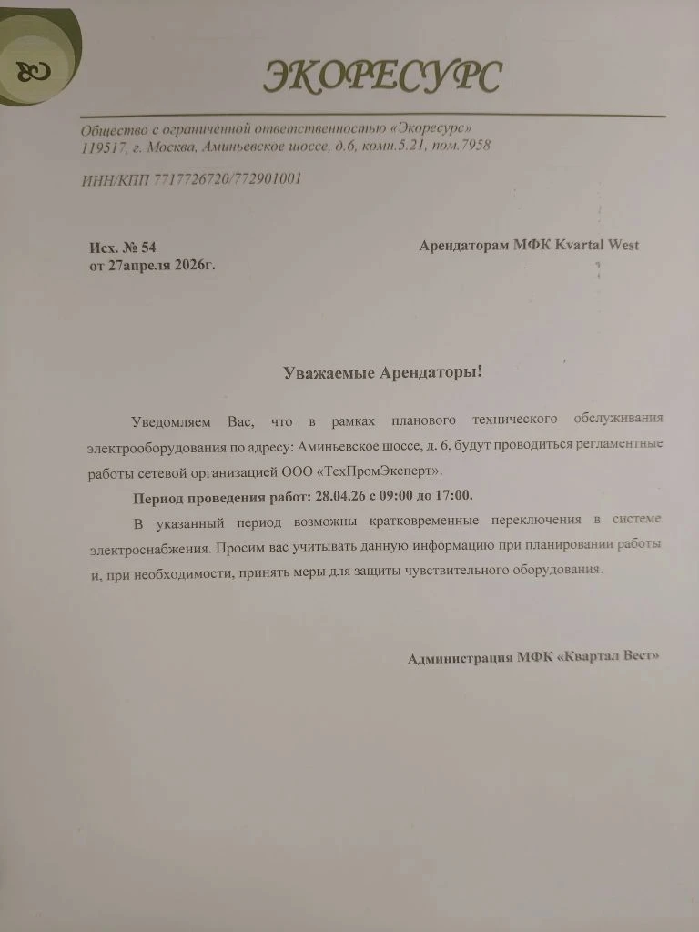 Уважаемые арендаторы! Просьба ознакомиться с информацией.