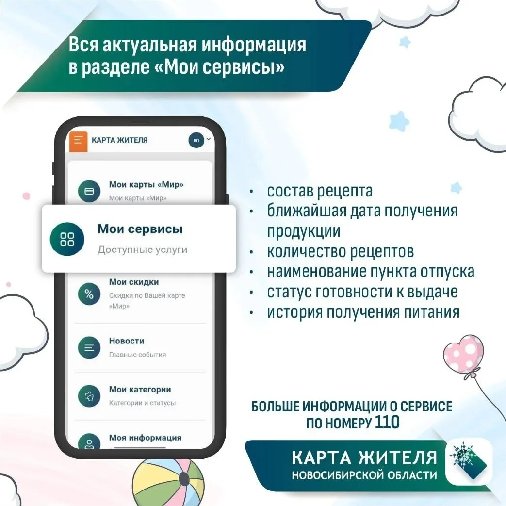 Вместо бумажных талонов на детское питание — QR-код в приложении «Карта жителя НСО»