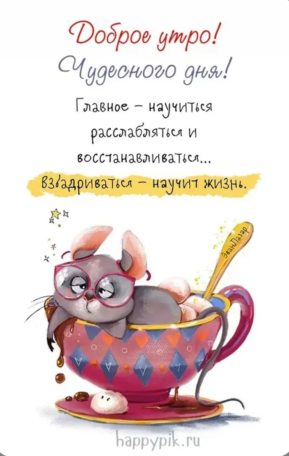 Доброе доброе утро. Начинаем восстанавливаться!!!! Три дня депресняка ловила, аж до сер...