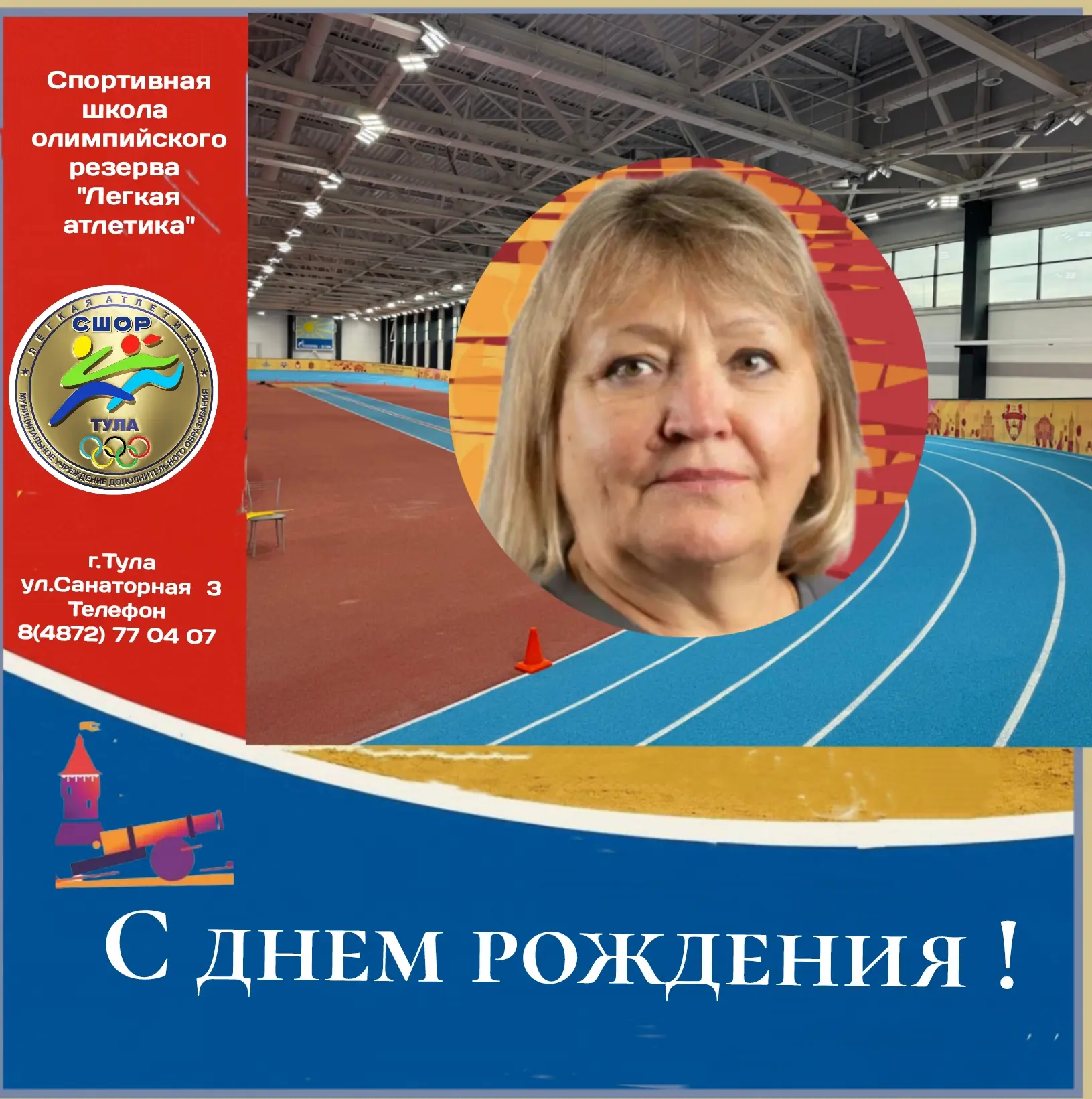 27 мая 2026 года отмечает день рождения тренер муниципального бюджетного учреждения доп...