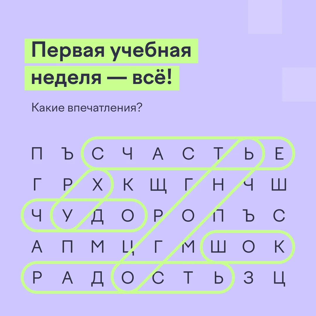 Вы это сделали! 🥳   Справились с первой рабочей и учебной неделей после праздников. Как провели эти 