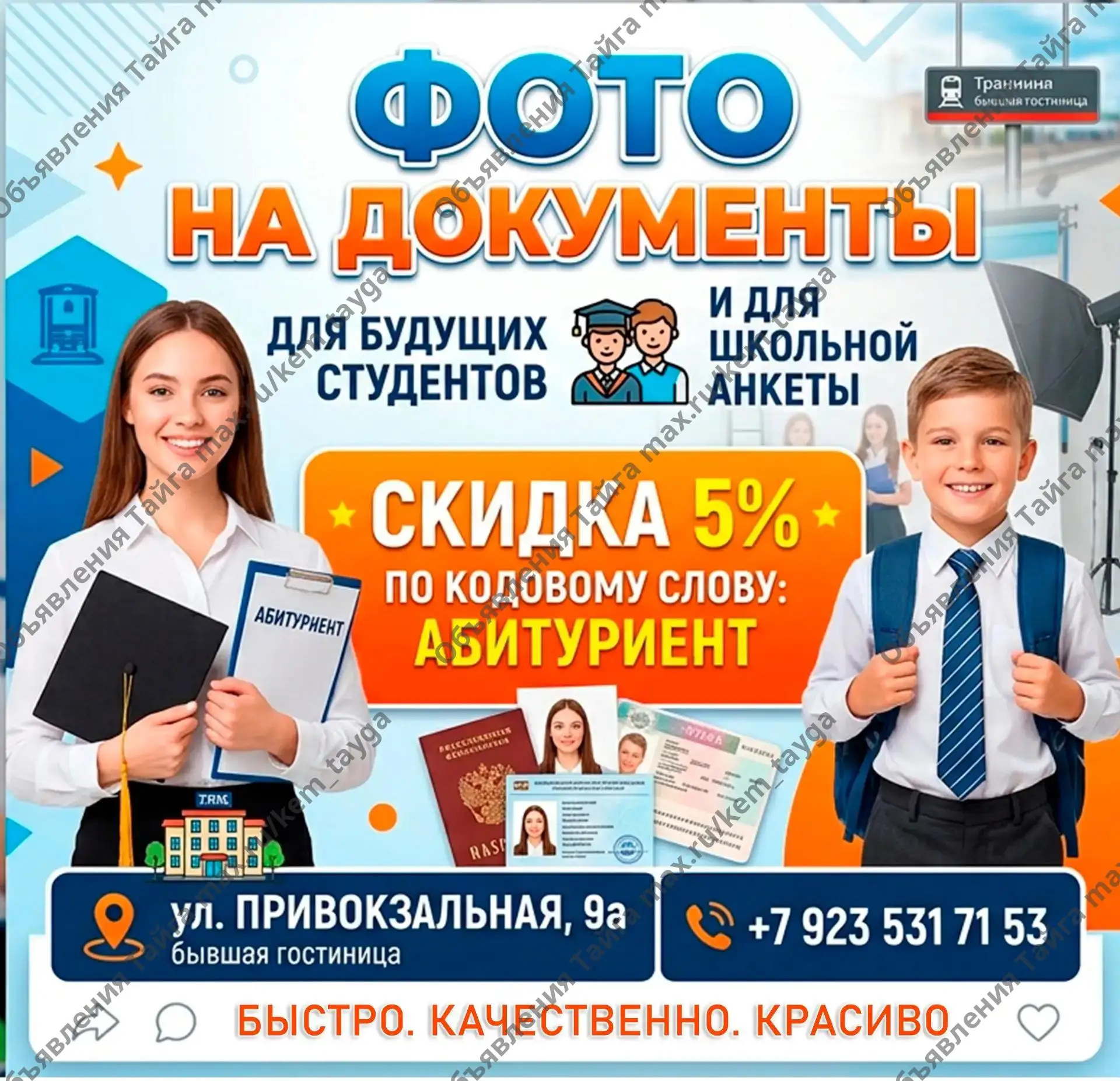 📸Фотосалон «Взгляд»: сделайте фото на документы красиво и выгодно!