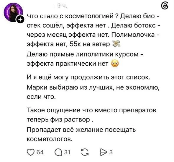 55 000₽ на ветер: почему косметология больше “не берёт”? 😳  Увидела этот текст - и очень понимаю это