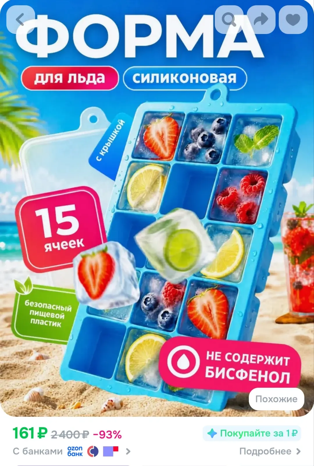 🛍Форма для льда силиконовая, 15 ячеек.

покупайте тут 👈

Реклама. Информация о рекламодателях по с