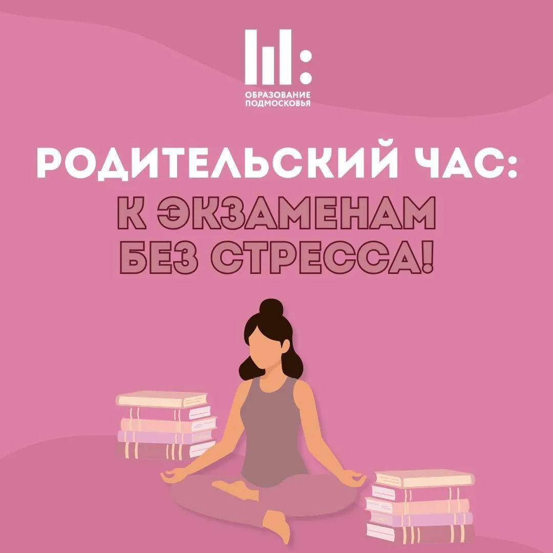 🏫 Как поддержать ребенка перед экзаменами и избежать ошибок?  💬 30 апреля в новом выпуске программы 
