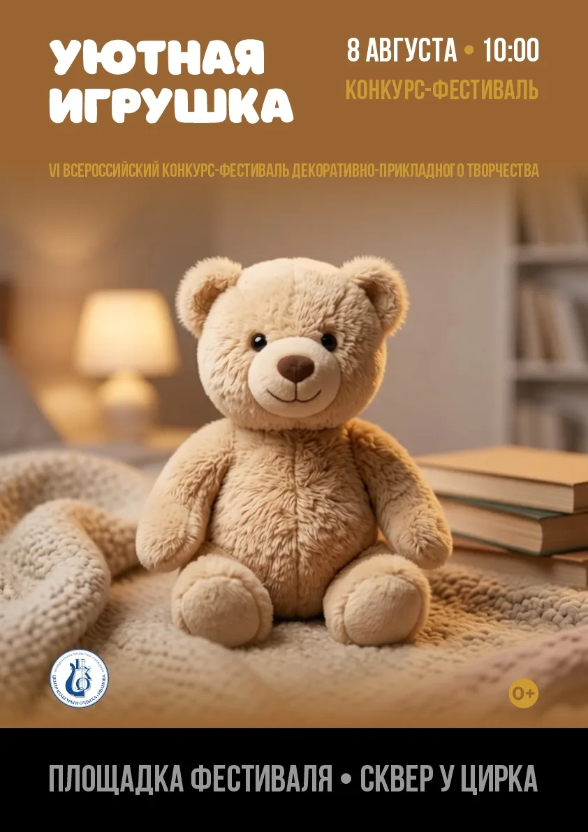 🧸🎉ФИНИШ ПРИЕМА ЗАЯВОК И СТАРТ ФИНАЛА «УЮТНОЙ ИГРУШКИ»🎉🧸

26 июля завершился прием заявок на Всер