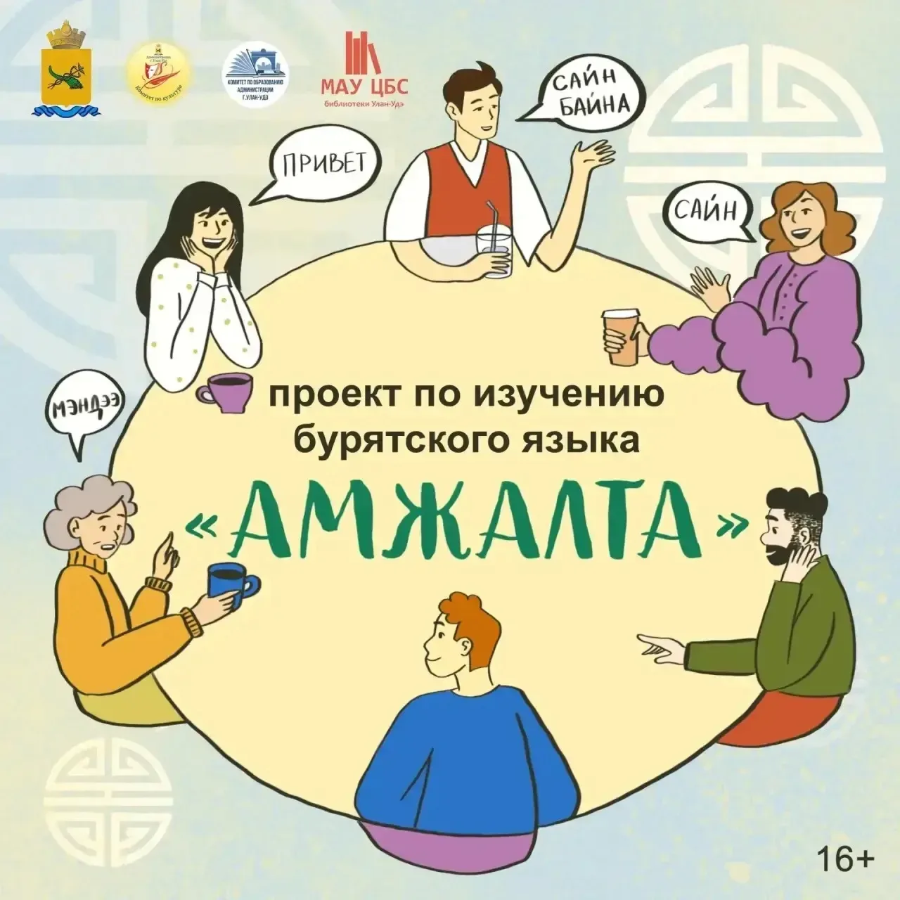 Изображение 1 к публикации «Весь Улан-Удэ Бурятия»