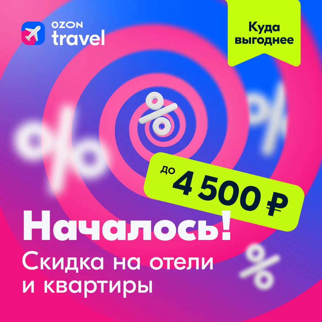 Это ваш счастливый час! ⏰   🏨 Скидка до 60% на отели и квартиры уже ждёт вас!  Как это работает:  Ск